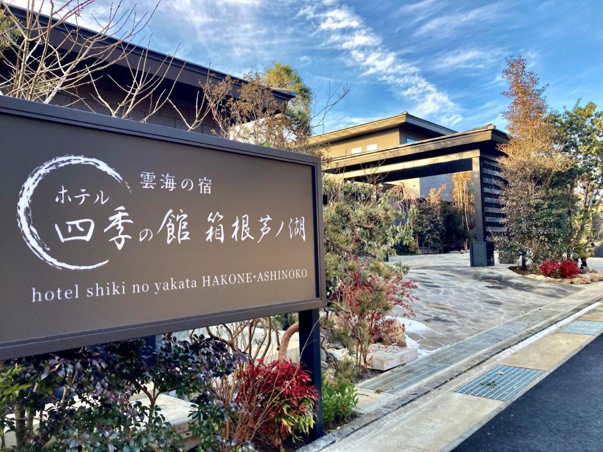Hotel Shikinoyakata Hakone Ashinoko Exteriér fotografie